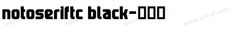 notoseriftc black字体转换 notoseriftc black字体转换